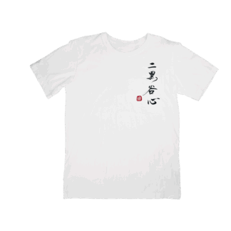 二黒谷心 Jikoku Tanishin Tシャツ 巳年